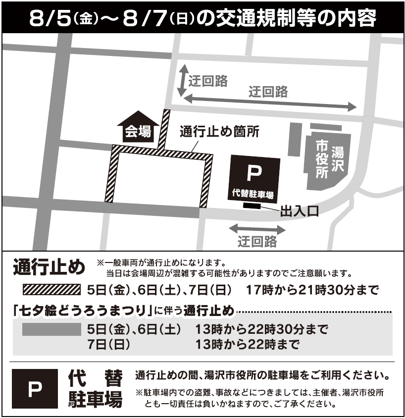 プロジェクションマッピング交通規制